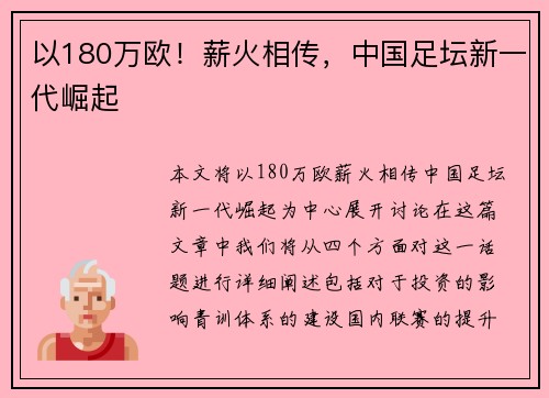 以180万欧！薪火相传，中国足坛新一代崛起